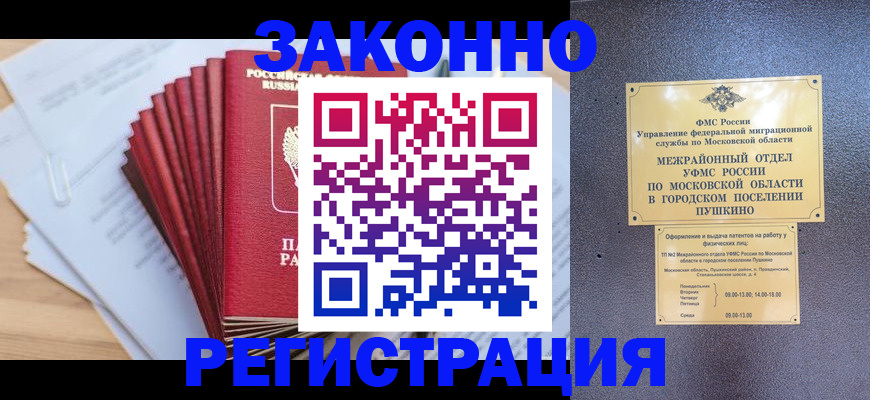 временная регистрация купить в Армянске